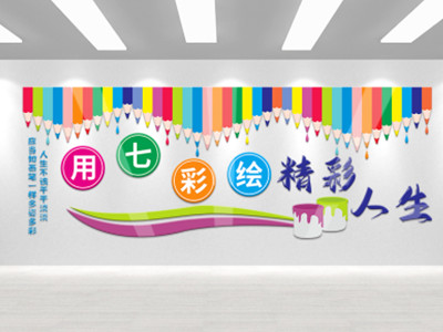 幼儿园文化墙