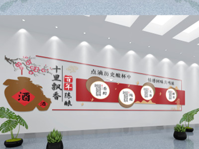 酒行文化墙