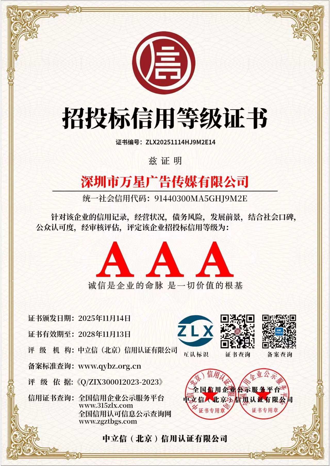 招投标信用等级证书