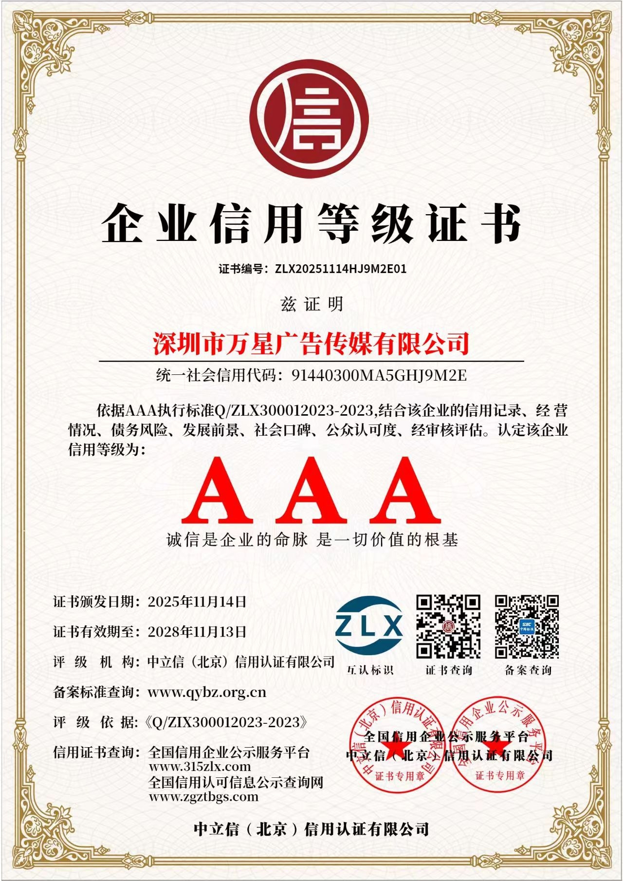 企业信用等级证书