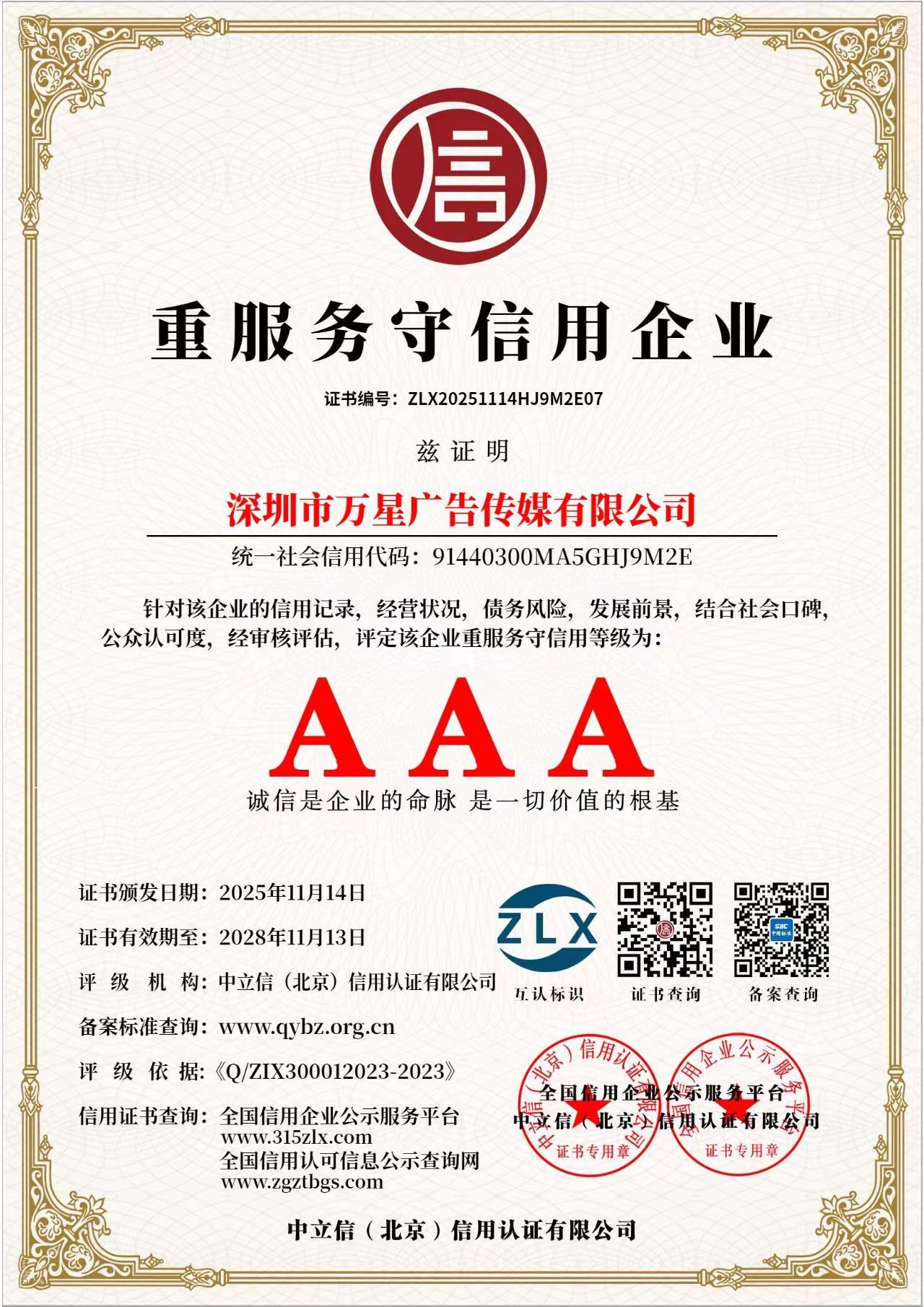 重服务守信用企业