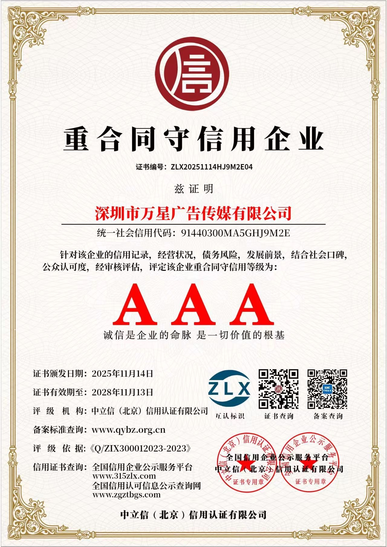 重合同守信用企业