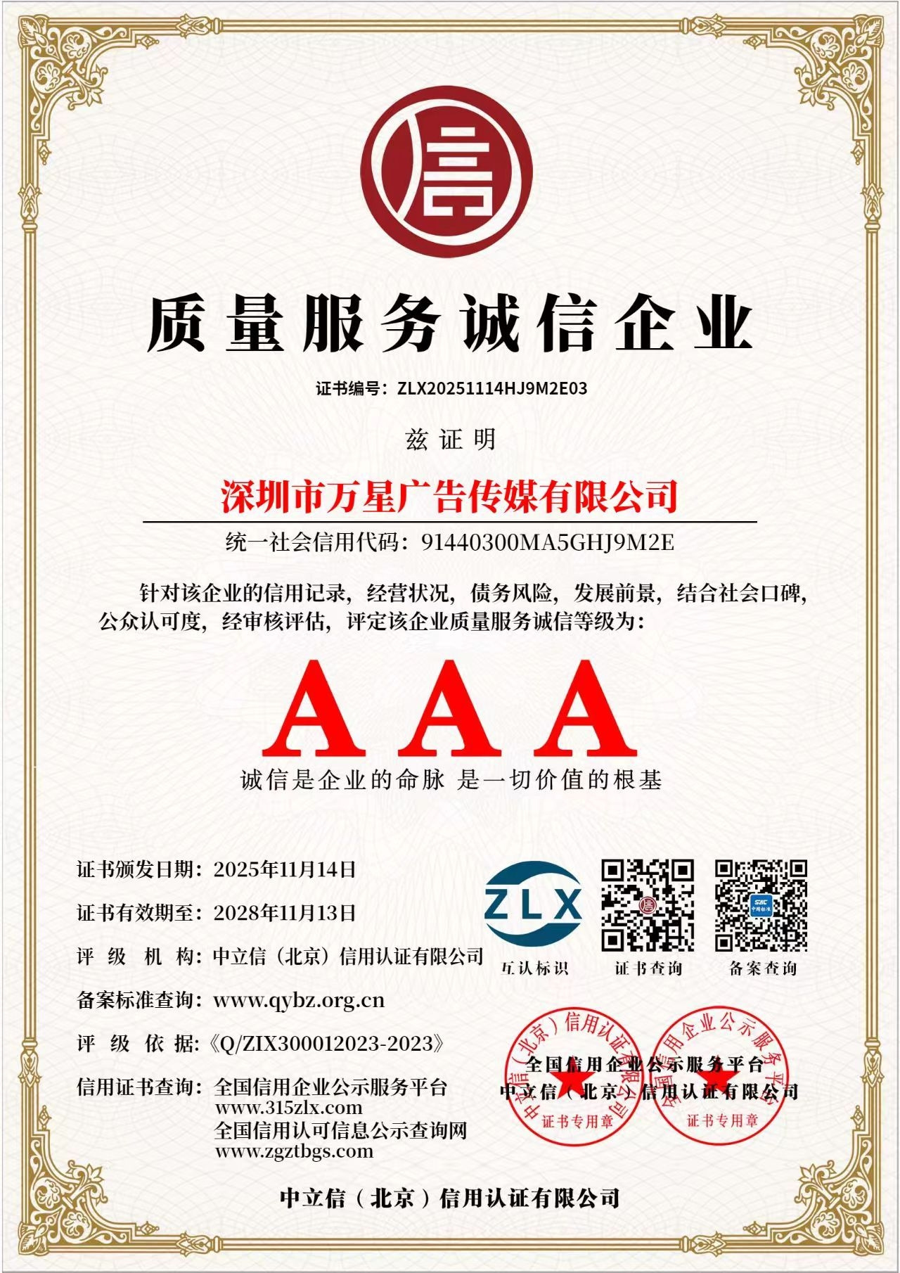 质量服务诚信企业