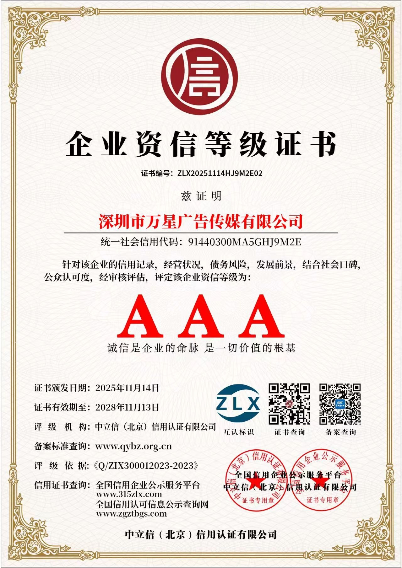 企业资信等级证书