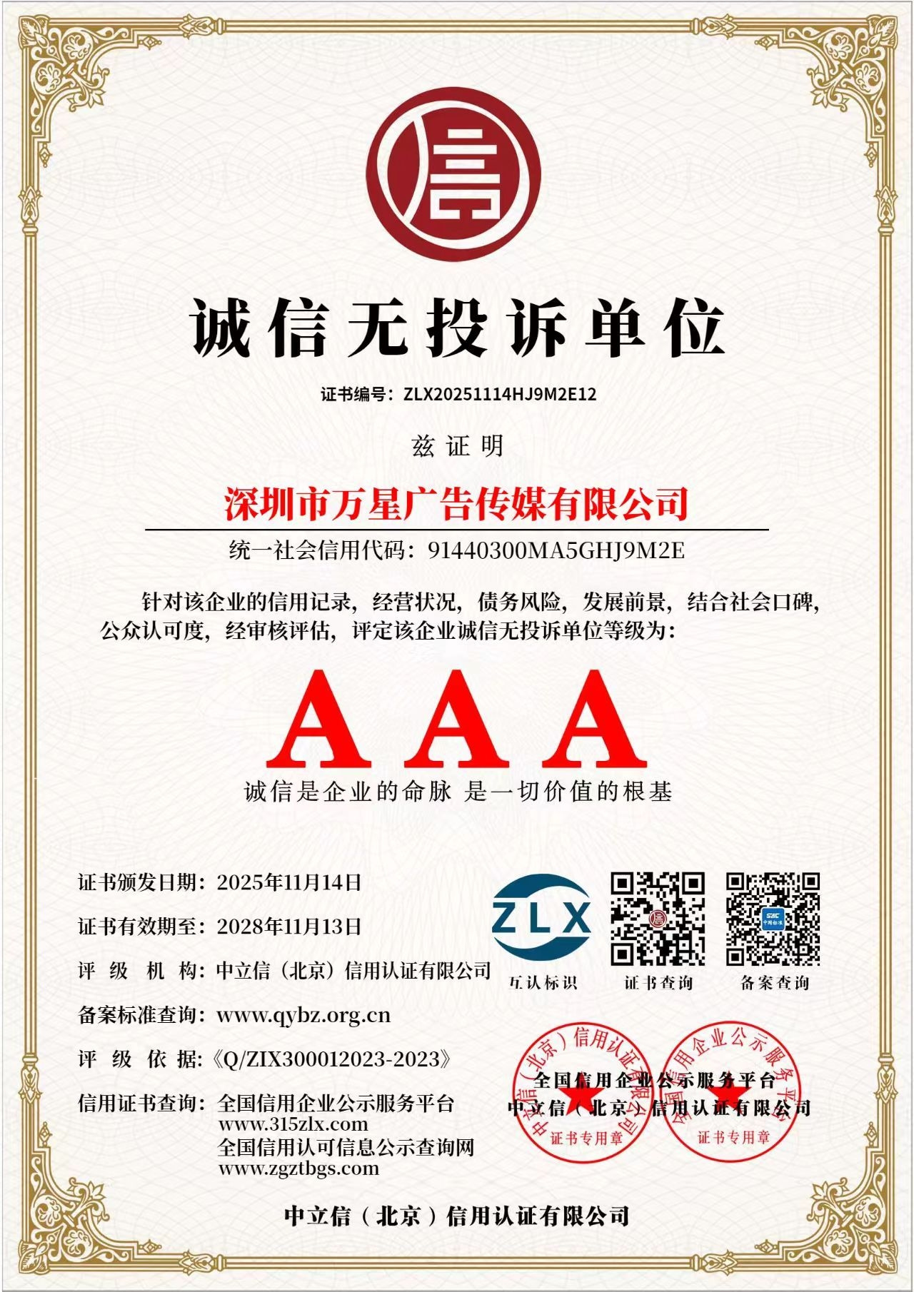 诚信无投诉单位